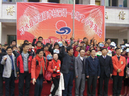 Ϊ���޹���ʡϰˮ�����Сѧ��Ǯ